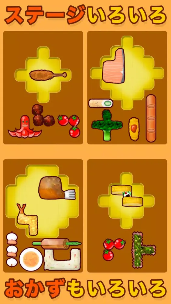 お弁当のおかずパズル應用截圖