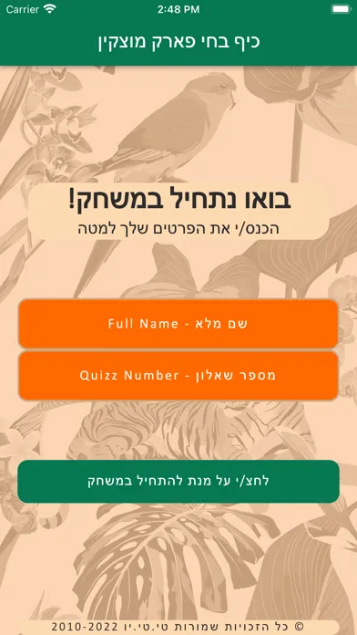 Скриншоты כיף בחי בפארק