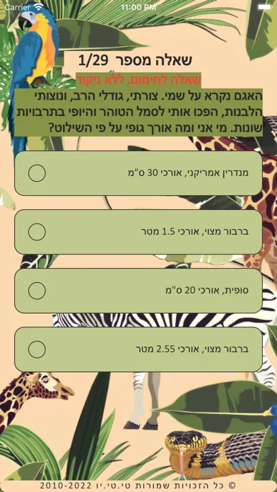Скриншоты כיף בחי בפארק