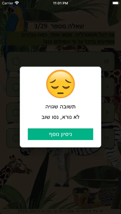 Скриншоты כיף בחי בפארק