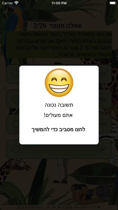 Скриншоты כיף בחי בפארק