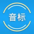 音标与发音