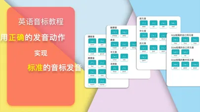 音标与发音 سکرین شاٹس