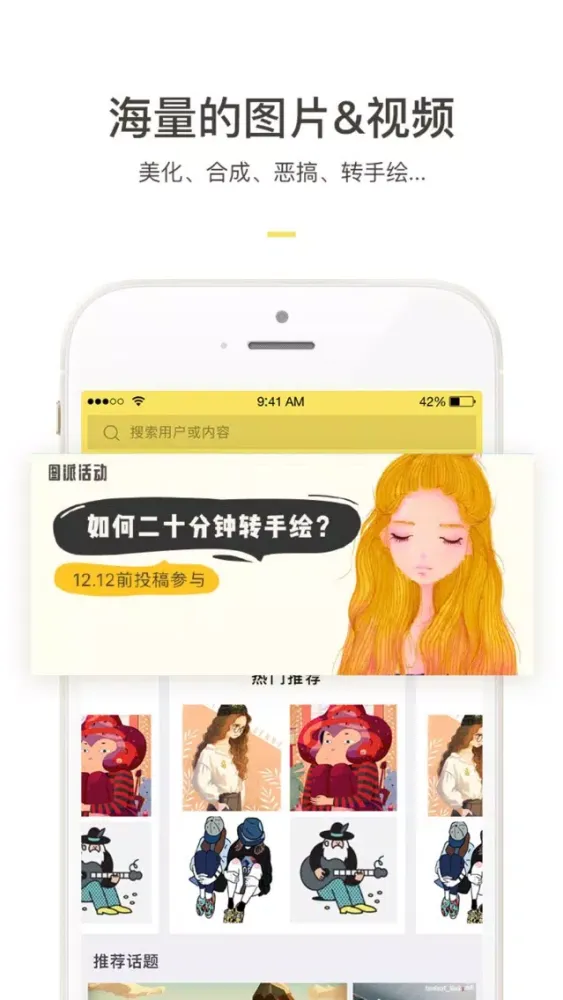 Screenshot di WeFun 首款互助交互式图像视频社区