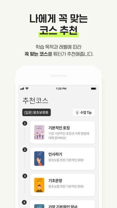 중국어 회화 : 튜터링 쨔요로 일대일 중국어 과외應用截圖