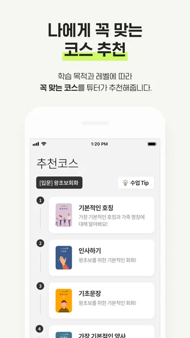 Скриншоты 중국어 회화 : 튜터링 쨔요로 일대일 중국어 과외