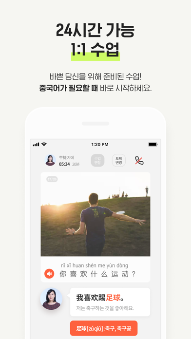 중국어 회화 : 튜터링 쨔요로 일대일 중국어 과외應用截圖