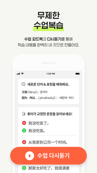중국어 회화 : 튜터링 쨔요로 일대일 중국어 과외應用截圖