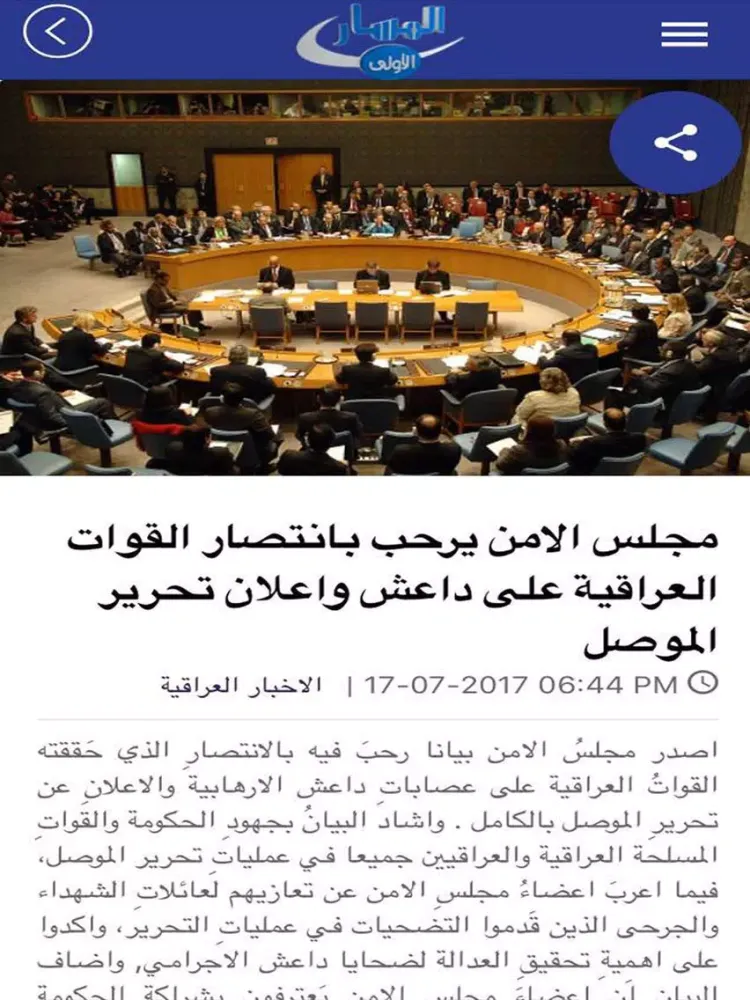 Captures d'écran de المسار الاولى iPad 