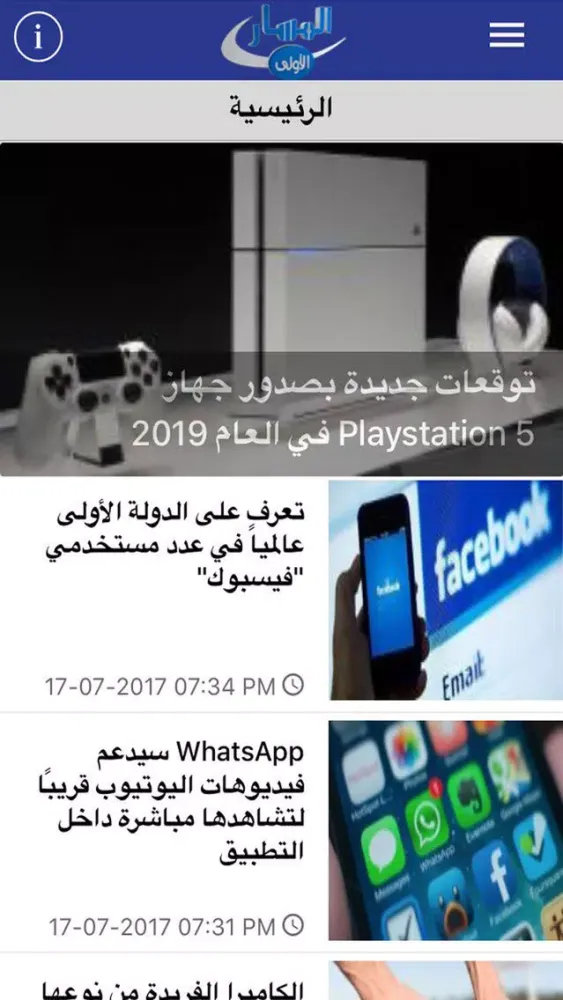 Captures d'écran de المسار الاولى