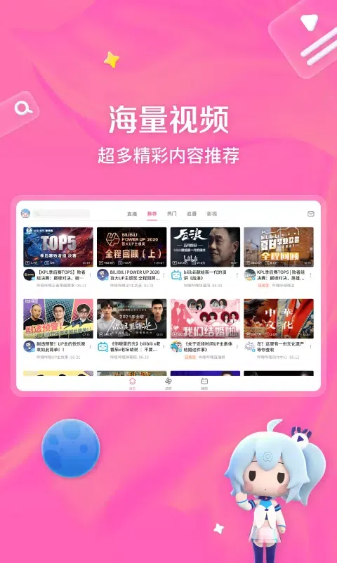 哔哩哔哩HD Screenshots