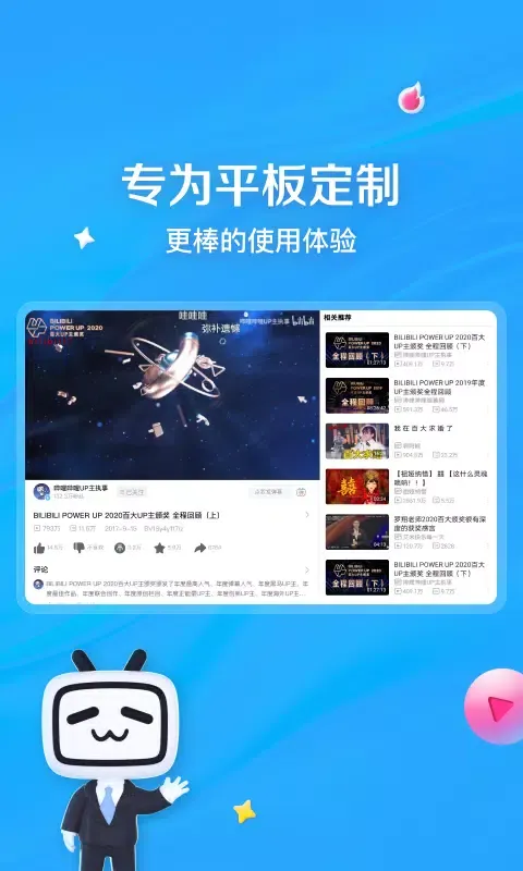 哔哩哔哩HD Screenshots