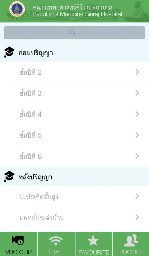 SIRIRAJ Medical VDO Library应用截图