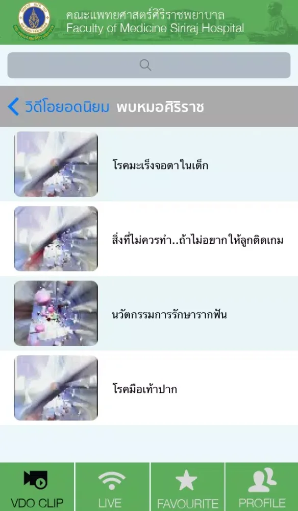 SIRIRAJ Medical VDO Library应用截图