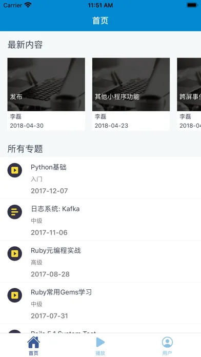 Tangkapan layar 蛋人网 - 高级软件开发视频
