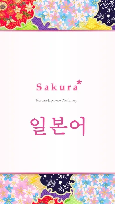 Скриншоты Sakura Japanese-Korean Dict