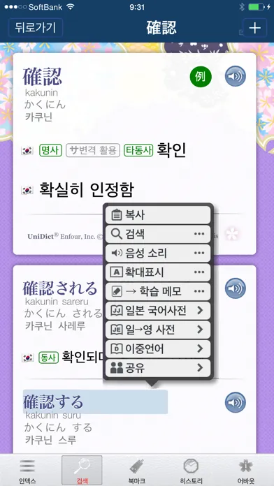 Скриншоты Sakura Japanese-Korean Dict