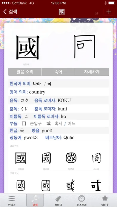 Скриншоты Sakura Japanese-Korean Dict