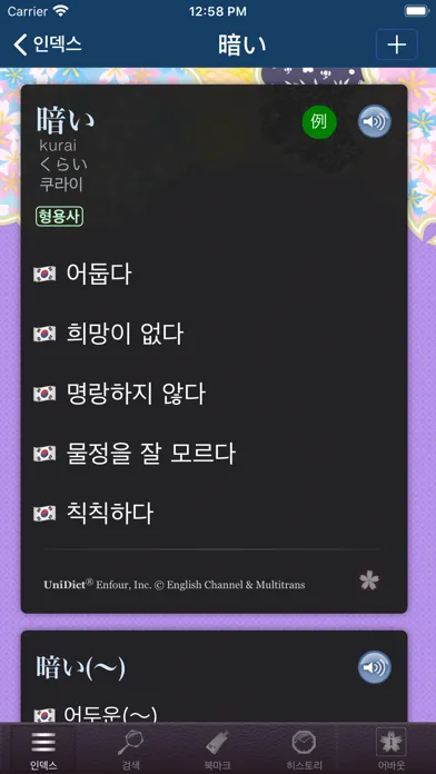 Скриншоты Sakura Japanese-Korean Dict