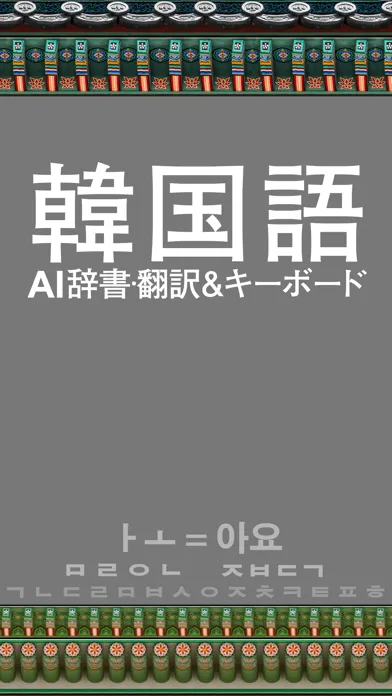 Korean/Japanese AI Dictionary Screenshots