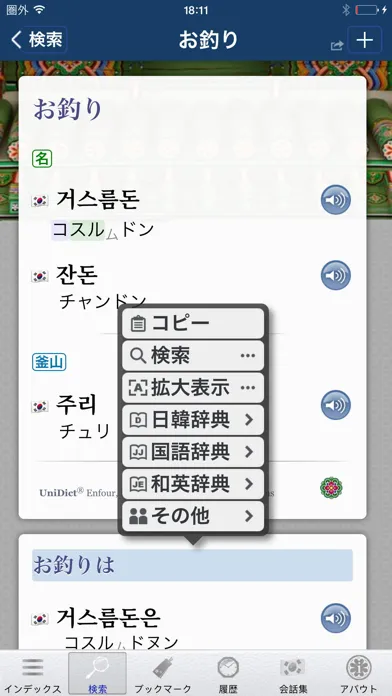 Korean/Japanese AI Dictionary Screenshots