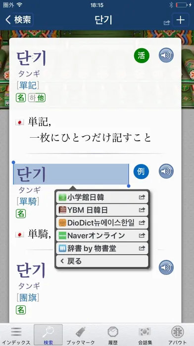 Korean/Japanese AI Dictionary Screenshots