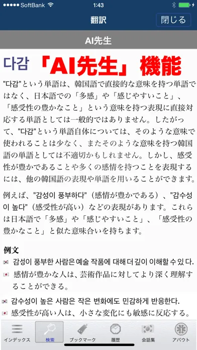 Korean/Japanese AI Dictionary Screenshots