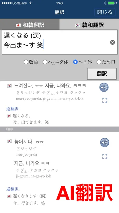 Korean/Japanese AI Dictionary Screenshots