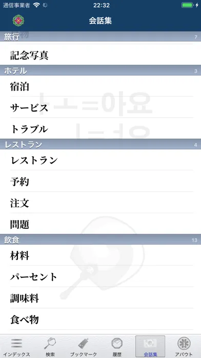 Korean/Japanese AI Dictionary Screenshots