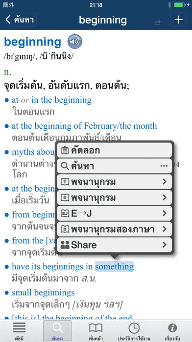 ภาพหน้าจอของ Oxford-RiverBooks Thai (InApp)