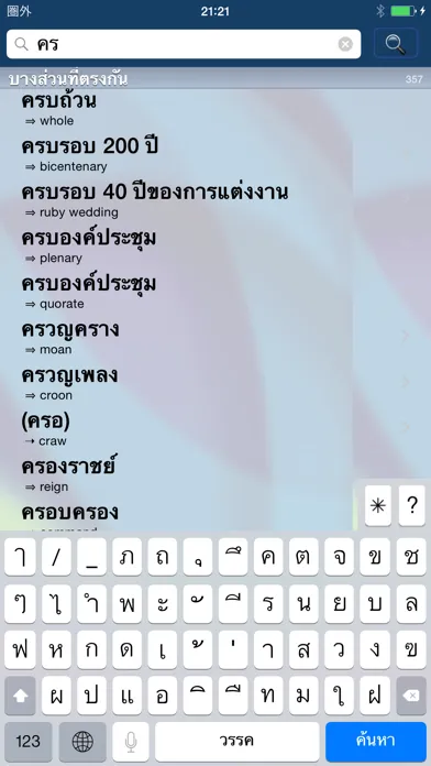ภาพหน้าจอของ Oxford-RiverBooks Thai (InApp)
