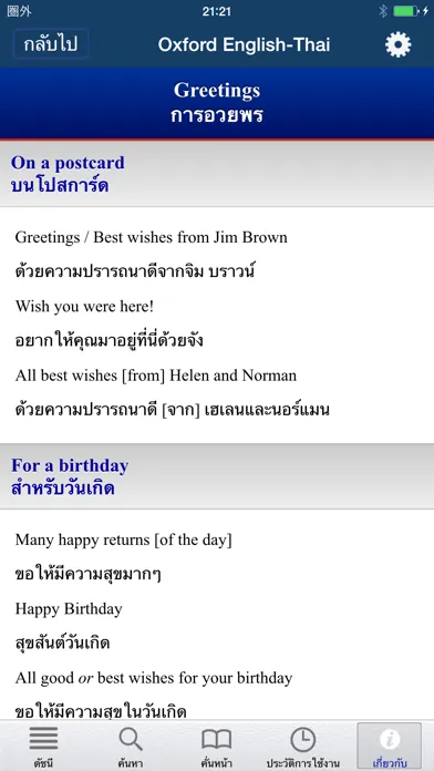 ภาพหน้าจอของ Oxford-RiverBooks Thai (InApp)