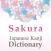 Sakura Kanji Dictionary