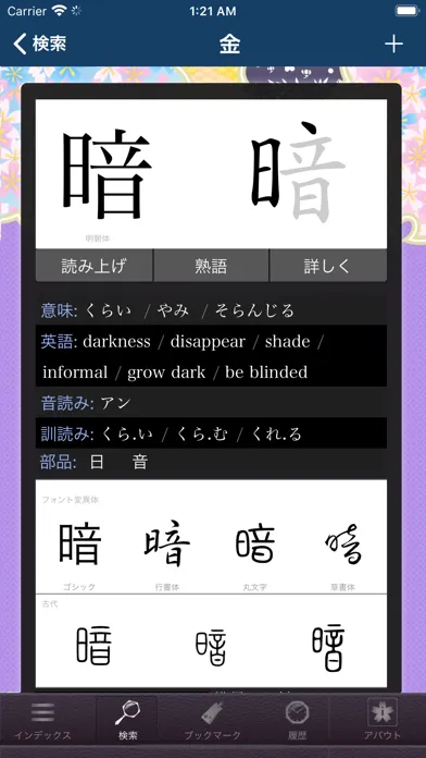 Sakura Kanji Dictionary应用截图
