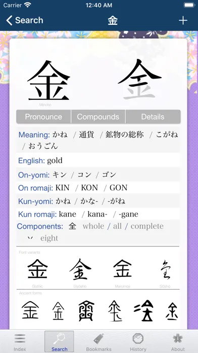 Sakura Kanji Dictionary应用截图