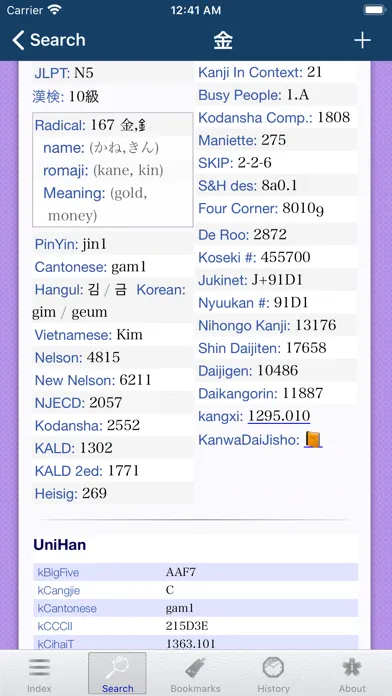 Sakura Kanji Dictionary应用截图
