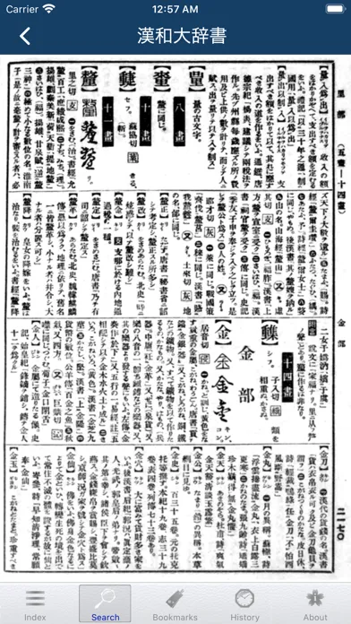 Sakura Kanji Dictionary应用截图
