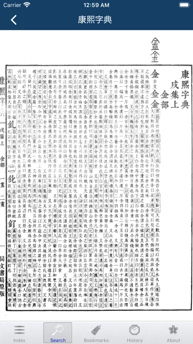 Sakura Kanji Dictionary应用截图