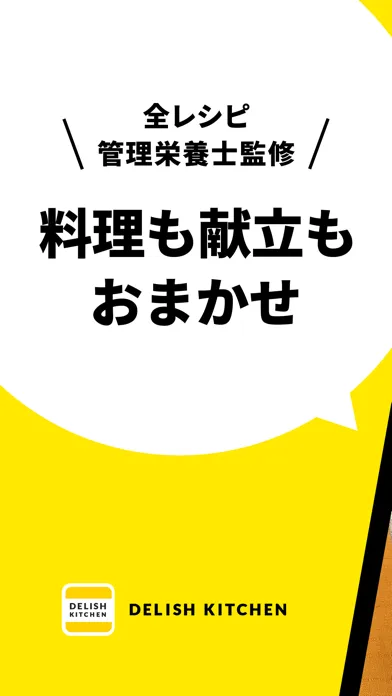 レシピ動画で料理献立を簡単‪に - デリッシュキッチン स्क्रीनशॉट