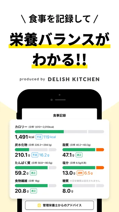 ヘルシカ -健康管理のための食事記録・体重管理アプリ Screenshots