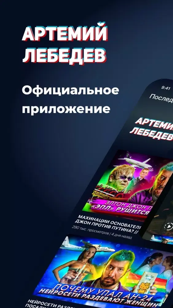Zrzuty ekranu Артемий Лебедев