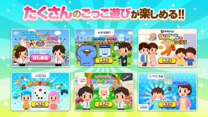ごっこランド 子ども知育・キッズこどもゲーム应用截图