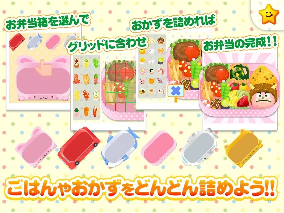 お弁当をつくろう！ママごっこ－お仕事体験知育アプリ iPad  سکرین شاٹس