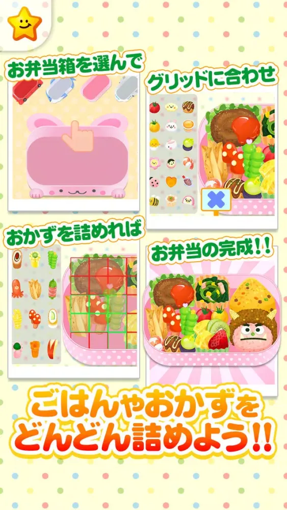 お弁当をつくろう！ママごっこ－お仕事体験知育アプリ سکرین شاٹس