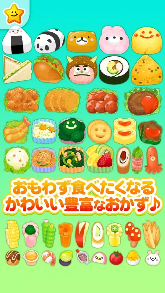 お弁当をつくろう！ママごっこ－お仕事体験知育アプリ سکرین شاٹس