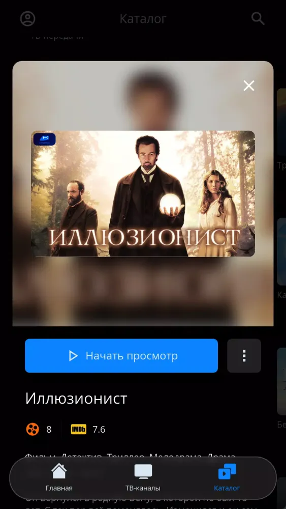 Zrzuty ekranu Инсис ТВ