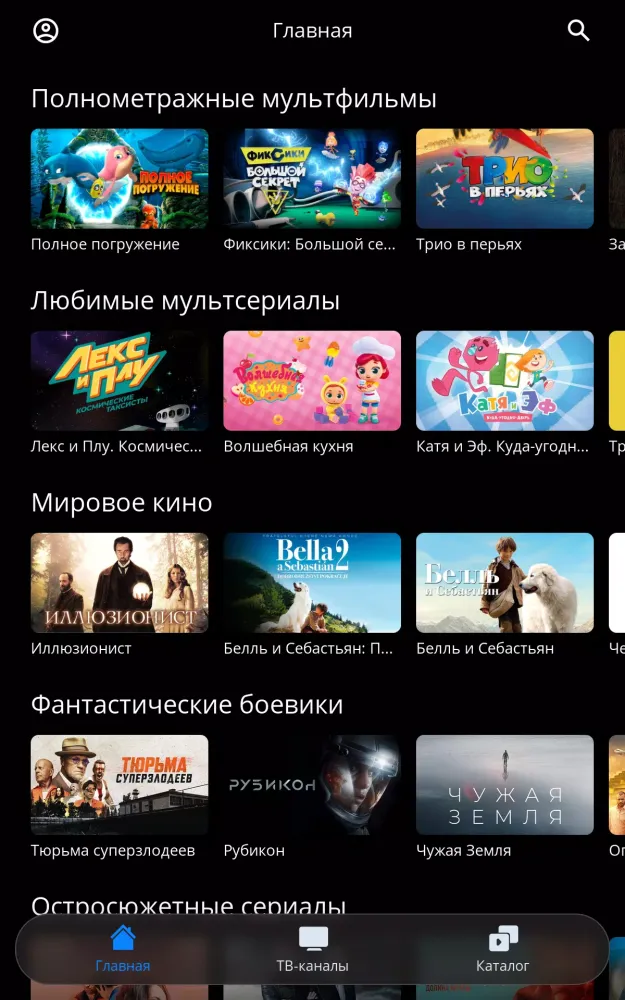 Zrzuty ekranu Инсис ТВ