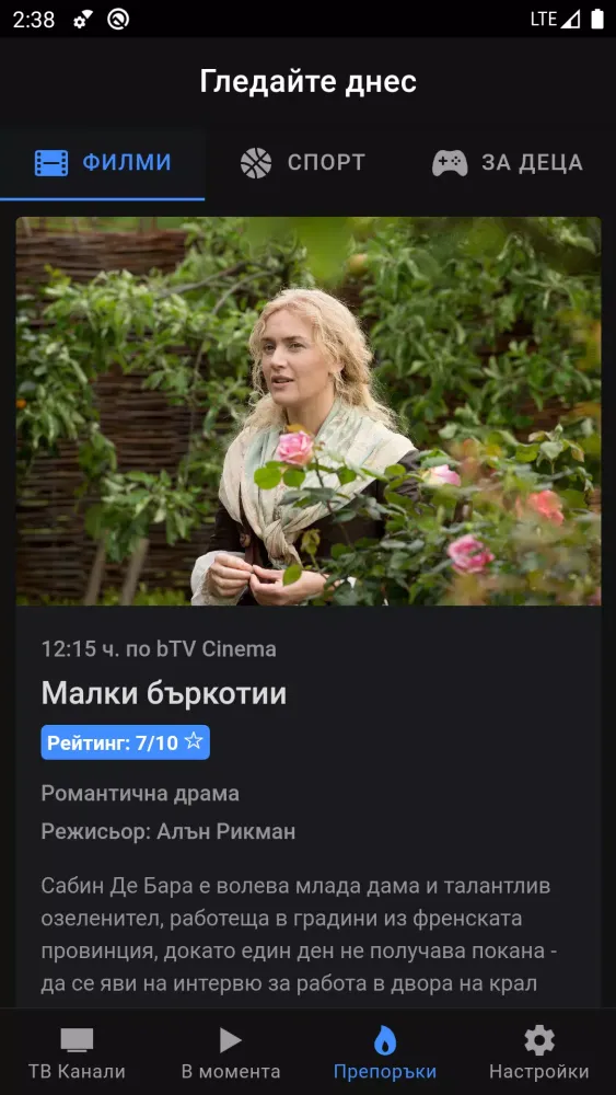 ภาพหน้าจอของ ТВ Гид
