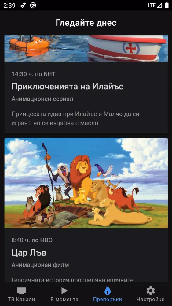 ภาพหน้าจอของ ТВ Гид
