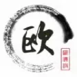 欧歌影视